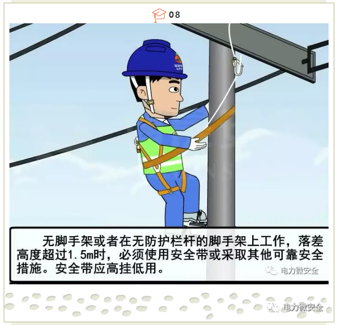 一年内竟发生10余次高处坠落事故,电力人到底该如何防范?