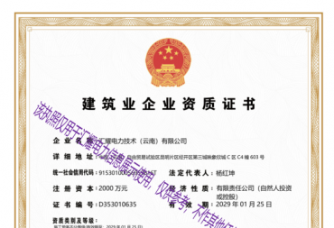 企业资质