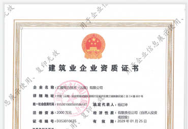 建筑企业资质证书（施工劳务不分等级）