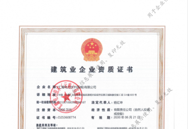 电力工程施工总承包二级、输变电专业承包二级